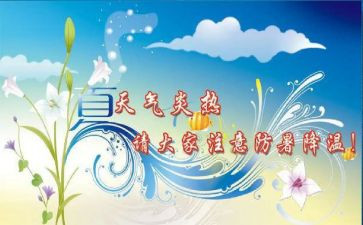防暑活动总结5篇