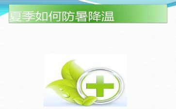 防暑降温活动总结7篇