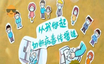 防疫专题学习心得6篇