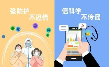 防疫有我学习心得8篇