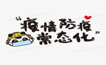 防疫员个人年终总结8篇