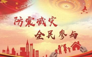 防灾班会教案8篇