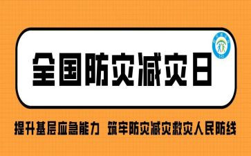 防灾班会教案推荐6篇