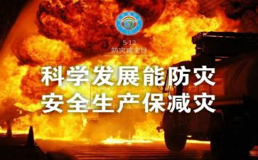 防灾活动总结6篇