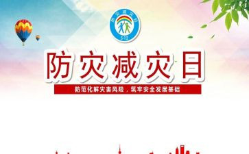 防灾减灾学习心得和体会7篇