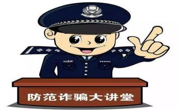 防诈骗电信心得最新8篇