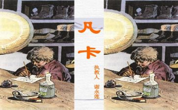 凡卡读后感优秀5篇