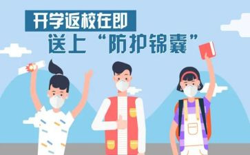 返校工作总结6篇