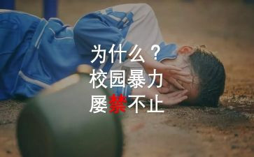 反校园欺凌演讲稿8篇