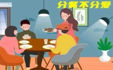 幼儿园分餐心得体会总结优秀7篇
