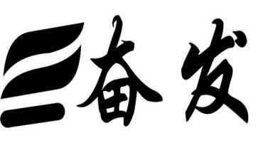 奋发的作文7篇
