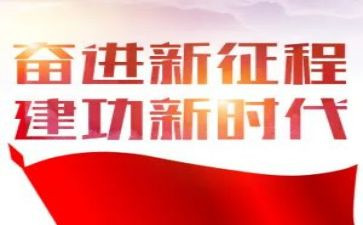 奋进新征程学习心得5篇