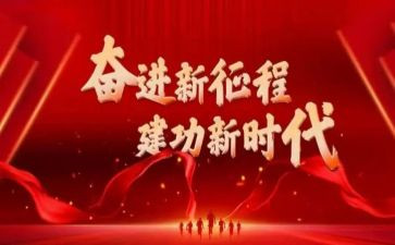 奋进新征程学习心得8篇