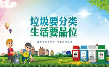 分类垃圾活动总结模板6篇