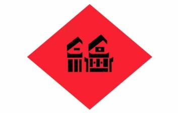 幸福活动方案5篇