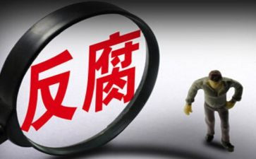反腐警示教育片观后感6篇