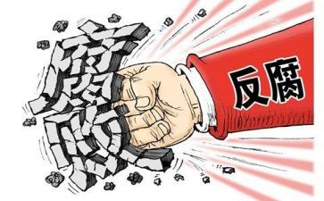 看反腐展的心得体会优质5篇