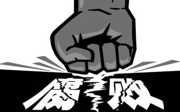 反腐倡廉的个人总结5篇