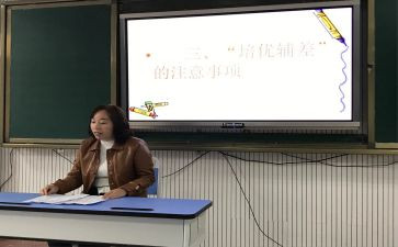 培优辅差学期工作计划6篇