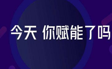 《赋能》读后感8篇