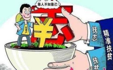 扶贫的工作心得体会6篇