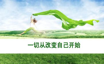 改变自己800作文精选8篇