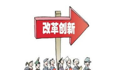 深化改革的心得体会8篇