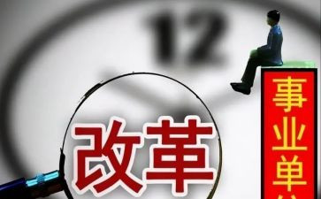 改革2023心得体会5篇