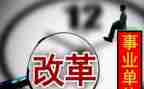 改革2023心得体会5篇