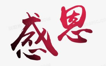 感恩的演讲稿范文5篇
