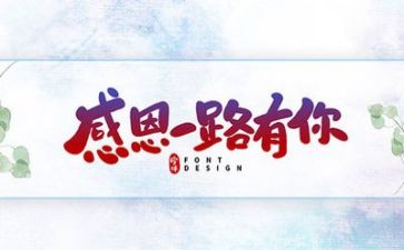 以感恩心得体会模板7篇
