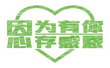 感恩的演讲稿范文精选5篇