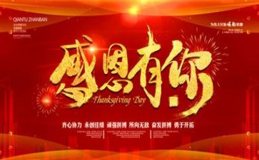 活动感恩致辞稿7篇
