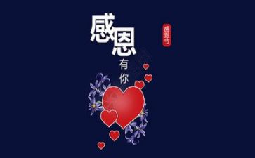 说感恩心得体会通用5篇