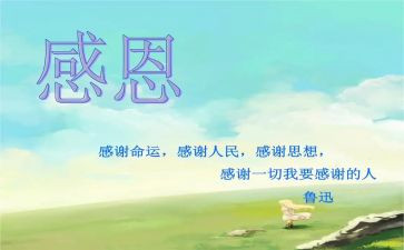 谈感恩演讲稿优秀8篇