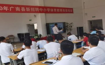 实习前岗前培训总结8篇