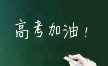 高考的作文精选8篇