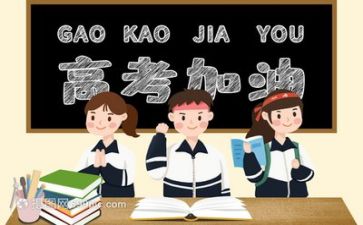高考优秀作文5篇