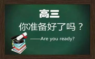 准高三励志演讲稿优质7篇