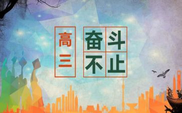 语文高三教师年终总结6篇