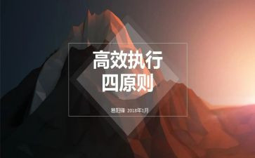 高效干心得体会最新5篇