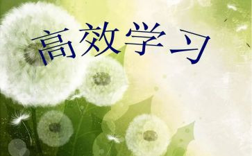 高效课堂心得体会推荐7篇