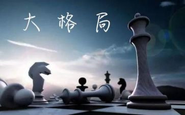 读格局的心得体会5篇