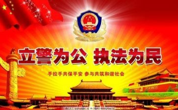 公安纪心得体会6篇