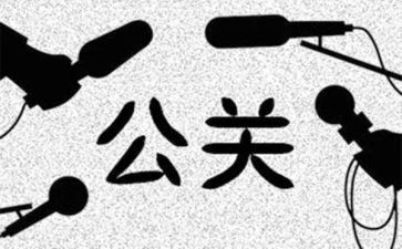 学生会公关部工作总结7篇