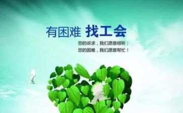 工会工作的心得8篇