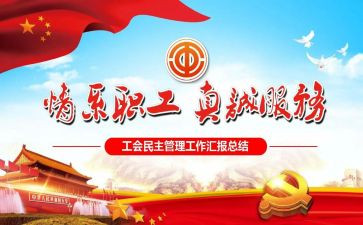 医院工会年度总结6篇
