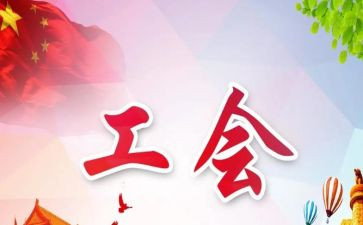 2024工会五一活动方案策划6篇