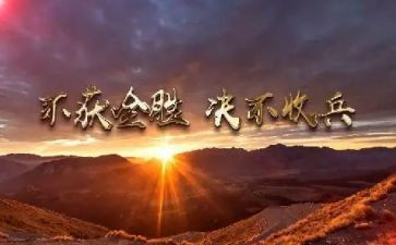 攻坚战的心得体会参考6篇