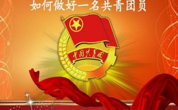 共青团历史团课心得体会8篇
